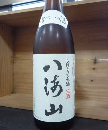 八海山　しぼりたて原酒生酒　2004年　1800ml