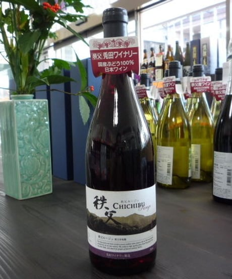 秩父ルージュ　秩父市収穫マスカットベーリーＡ＆メルロー　750ml