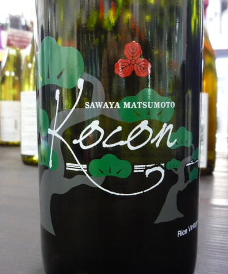 澤屋まつもと・Kocon”ココン”　720ml
