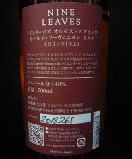 ナインリーヴズ　オルモストスプリング〜カヴェルネソーヴィニヨンカスク〜　700ml