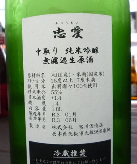 忠愛　出羽燦々 中取り 純米吟醸無濾過生原酒
