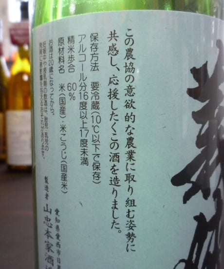 ☆令和7年度新酒☆　義侠　純米生原酒　南砺五百万石