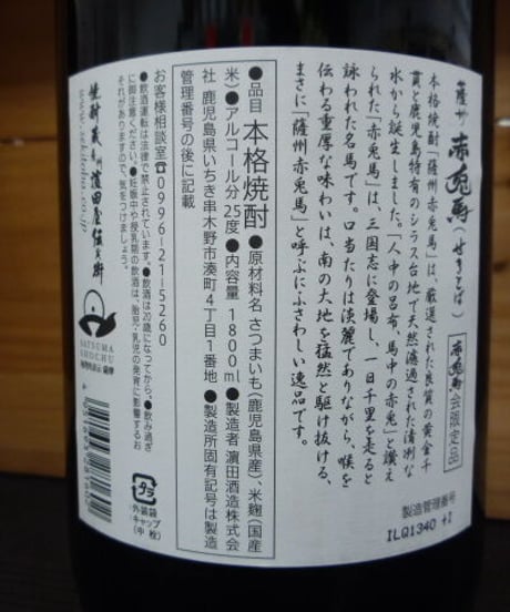 赤兎馬25° 1.8L