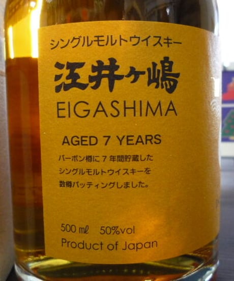 シングルモルト江井ヶ嶋 　バーボンバレル7年　500ml