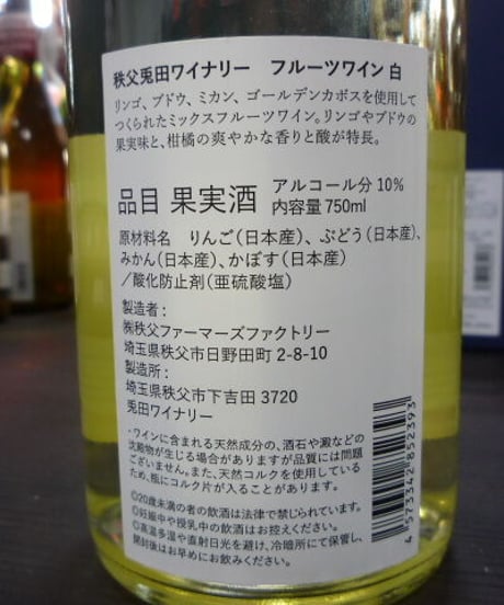 兎田ワイナリー　フルーツワイン白　750ml