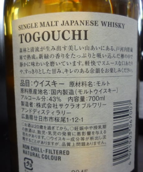 シングルモルト戸河内　700ml