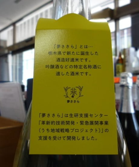 忠愛　夢ささら　中取り純米吟醸無濾過生原酒