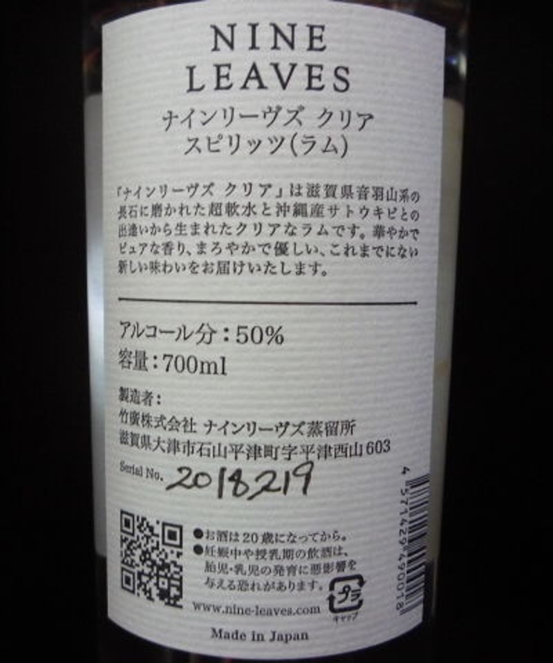 ナインリーヴズ クリア 700ml | Hashimotoya ナインリーヴズ クリア 700ml | Hashimotoya