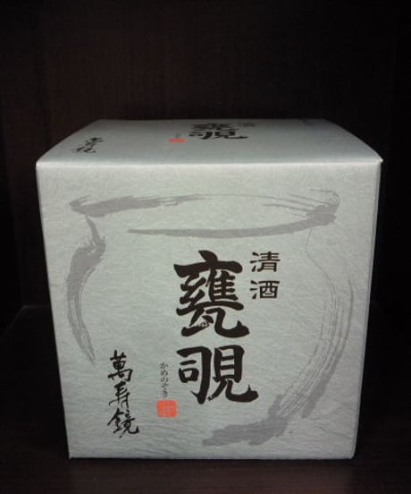 ※他商品と同梱できません　萬寿鏡・甕覗 特別本醸造原酒 1.8L