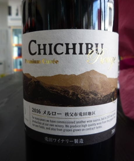 秩父ルージュプレミアムキュベ2016・兎田地区メルロー　750ml