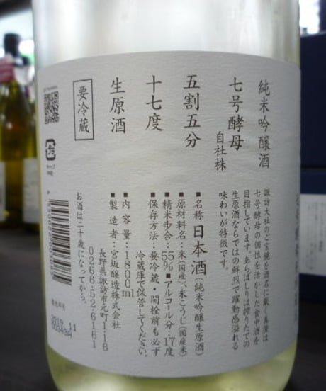 ☆令和7年度新酒☆　真澄　純米吟醸あらばしり
