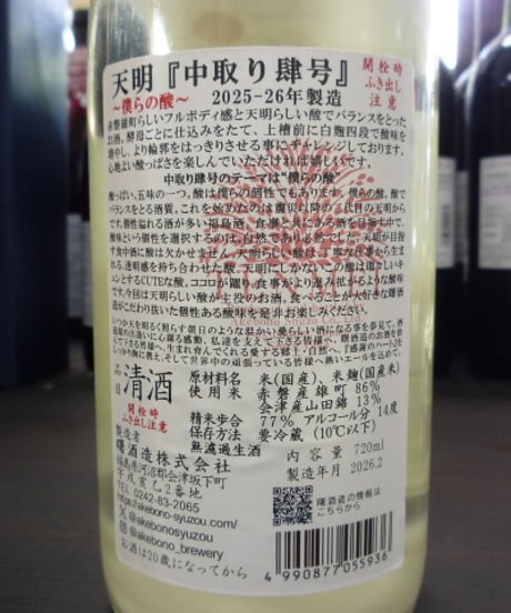 天明　中取り四号　赤磐雄町77