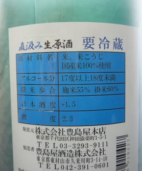 十右衛門・直汲み純米中取り無濾過生原酒 　1.8L