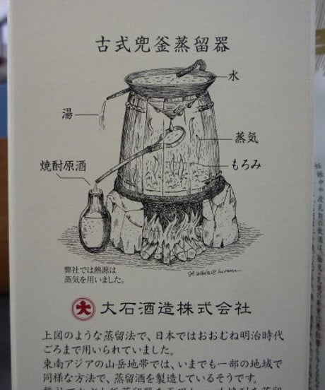かぶと鶴見25°　720ml