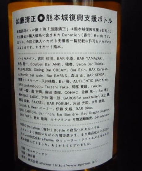 熊本城復興支援・戦国武将ボトル第6弾 グレンアラヒー22年 　700ml