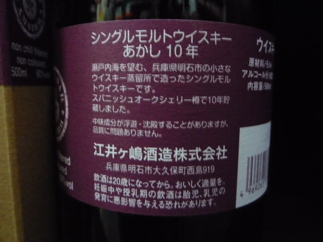 あかし10年・OLD SHERRY BUTT #105206 500ml | Hashimotoya