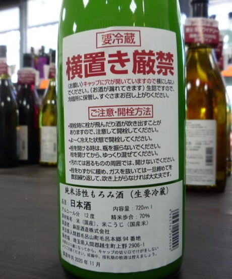 ※店頭販売のみ　<開栓注意>琵琶のささ浪・純米活性もろみ酒 720ml