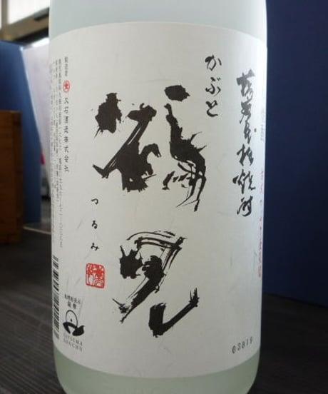 かぶと鶴見25°　1.8L