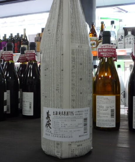 義侠　特別栽培米　純米生原酒70％