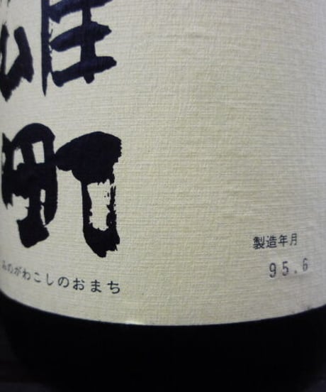 美の川　純米大吟醸　越の雄町　1995年　1800ml