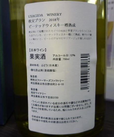 秩父ブラン2018　ピーテッドウイスキー樽熟成　750ml