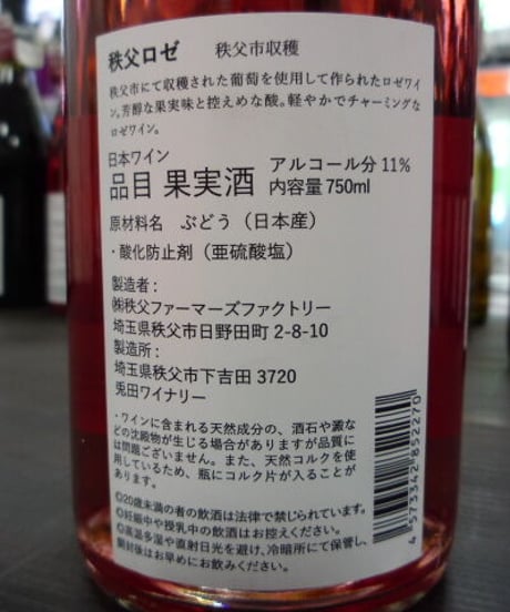 兎田ワイン　秩父ロゼ　750ml