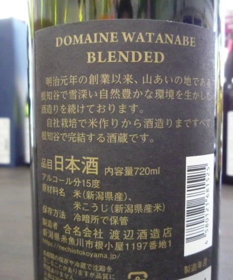 根知男山　ドメーヌ ワタナベ　ブレンデッド 　720ml