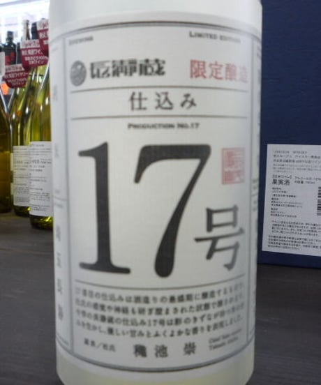 長瀞　 彩のきずな　純米直汲み　仕込み17号　720ml