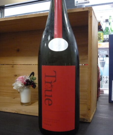 寒菊　True Red　純米大吟醸おりがらみ生原酒