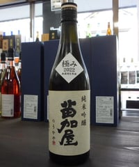 極み苗加屋　純米吟醸無濾過生原酒　720ml
