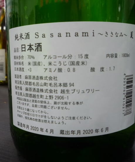 琵琶のささ浪　夏 　純米酒　1.8L