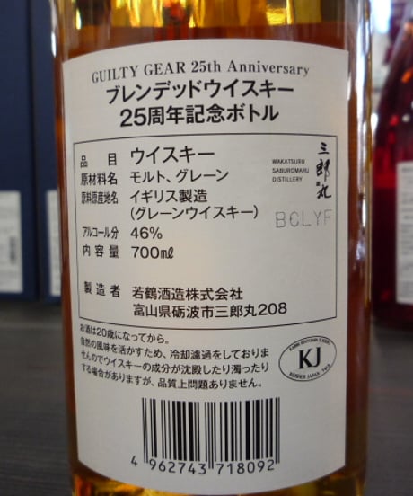 ギルティギア　25th Anniversary　ブレンデッドウイスキー　700ml
