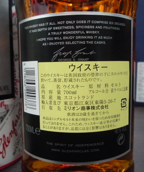 グレンファークラス　185周年記念ボトル　700ml