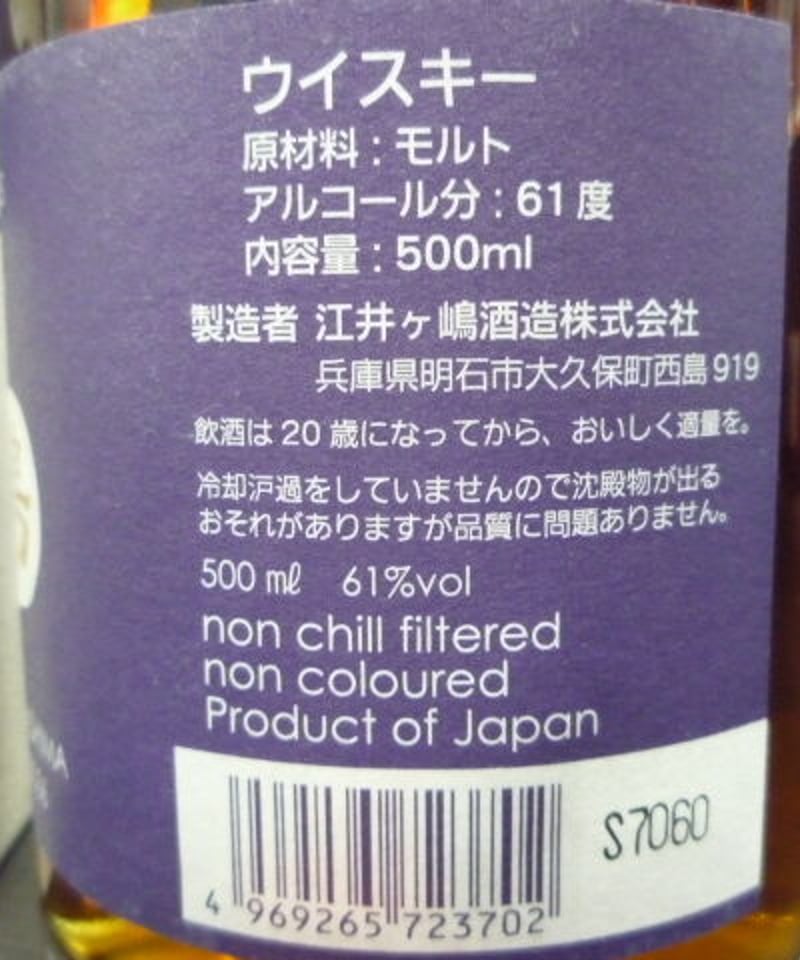 江井ヶ島 オールドシェリーバット 12年 あかし