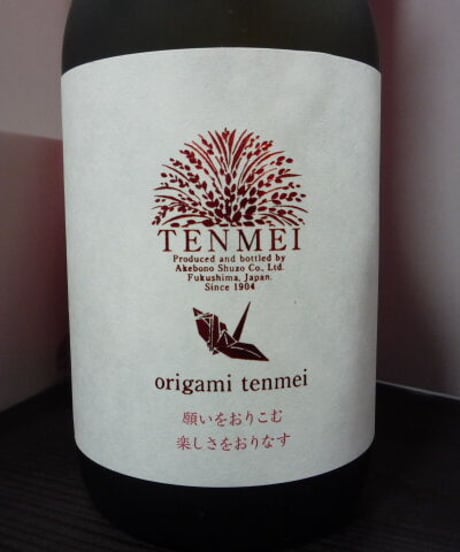 origami　tenmei　天明20周年メモリアル醸造酒　720ml