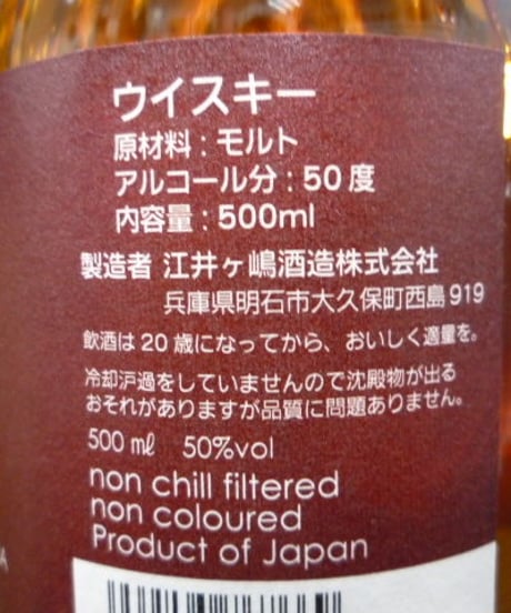 シングルモルト江井ヶ嶋　シェリーカスク　500ml