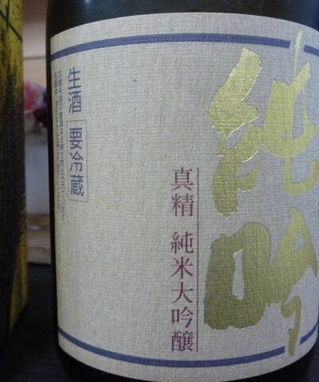 天狗舞　純吟　真精純米大吟醸　生酒　720ml