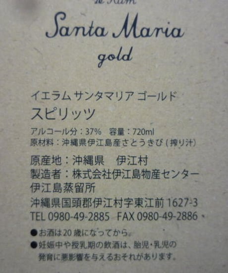 イエラムサンタマリア　ゴールド　伊江島蒸溜所　720ml