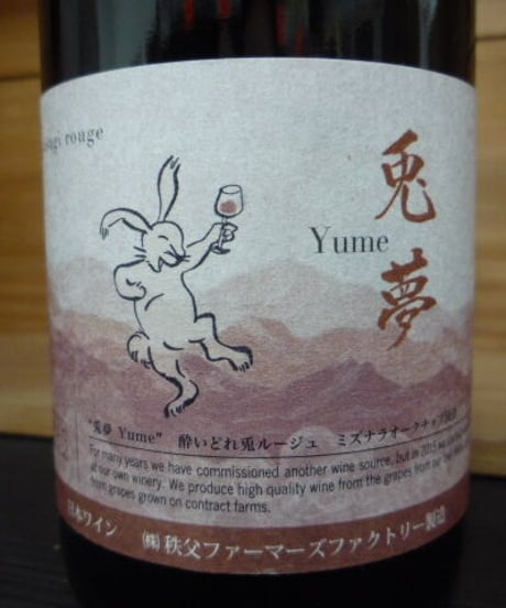 兎田ワイナリー　兎夢-Yume-　750ml