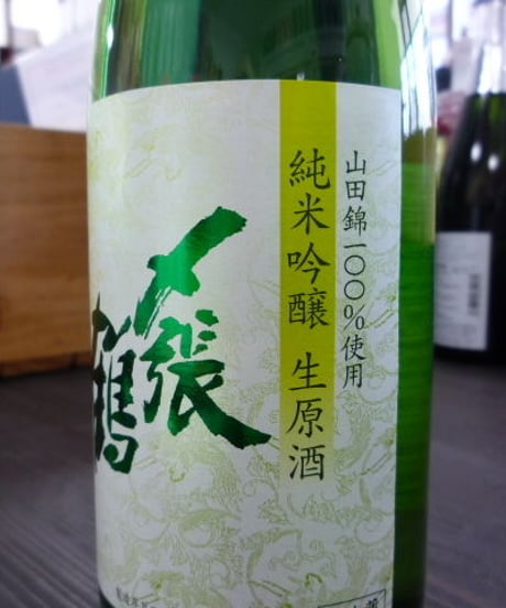 〆張鶴　山田錦　純米吟醸生原酒　720ml