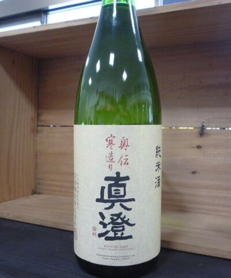 真澄・奥伝寒造り　純米酒　1800ml