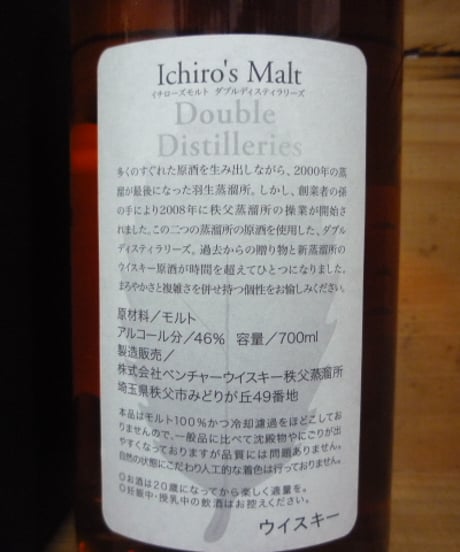イチルーズモルトDD 初期ボトル　700ml