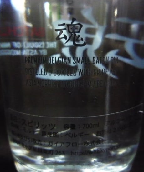 魂　ソウル ジンbatch2・アスタモリス　700ml