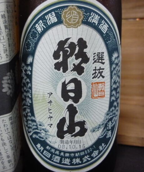 選抜朝日山　大吟醸　平成19酒造年度　720ml