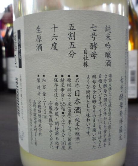 真澄　純米吟醸うすにごり　活性にごり酒　720ml