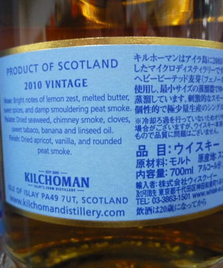 キルホーマン 2010 ヴィンテージ　700ml