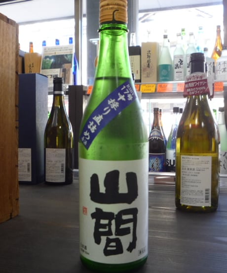 山間　雄町　中採り直詰め　純米吟醸無濾過原酒