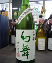 川中島幻舞　金紋錦　しぼりたて特別純米無濾過生原酒