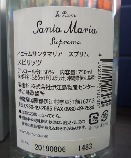 イエラムサンタマリア　スプリム　伊江島蒸溜所　750ml