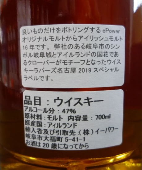ePowerアイリッシュシングルモルト 2001-2018 16年　ウイスキーラバーズ名古屋2019ボトリング　700ml